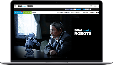 株式会社 DMM.comラボ　サイト