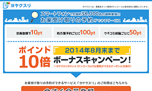 ケンコーコム株式会社キャプチャ