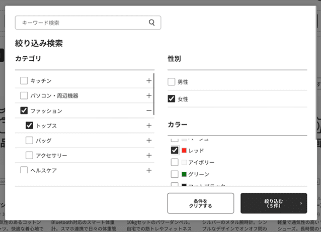 ファセットカウントによる件数表示
